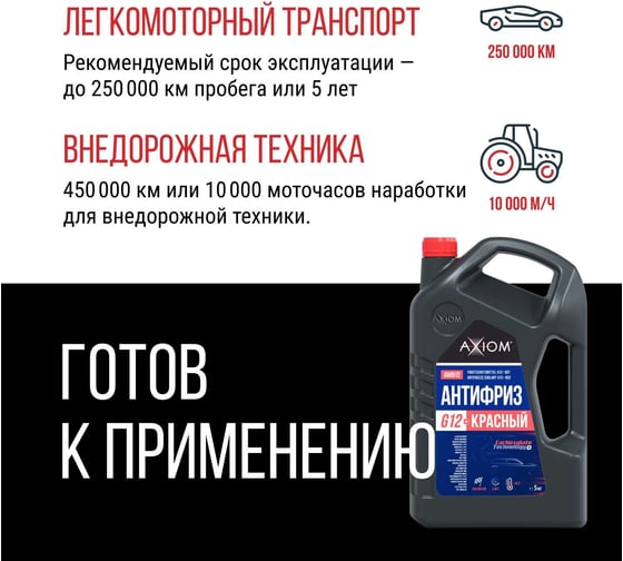 Антифриз AXIOM красный, G12+, 5 кг A50512