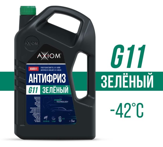 Антифриз AXIOM зелёный, G11, 5 кг A50511
