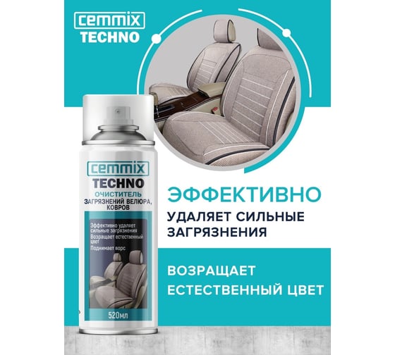 Очиститель загрязнений велюра, ковров CEMMIX 520 мл 85301898