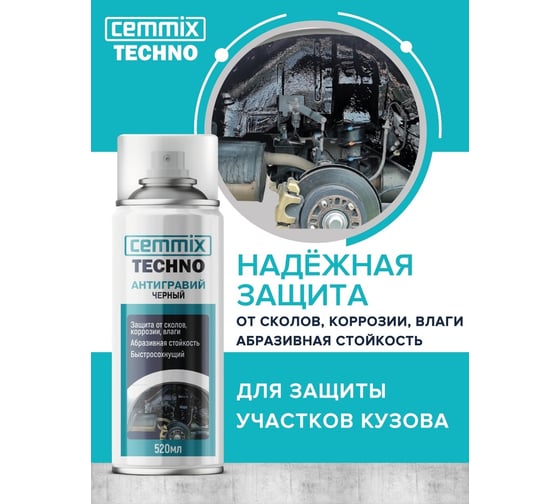 Защитное покрытие CEMMIX Антигравий черный, 520 мл 85301901
