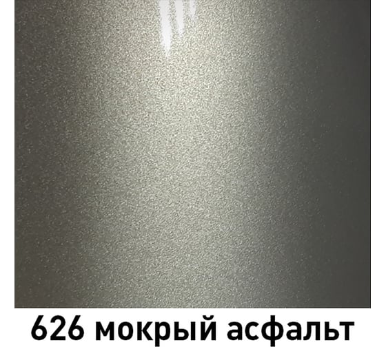 Готовая автоэмаль MOBIHEL базовая эмаль, металлик, 626 мокрый асфальт, 1 л 41982202