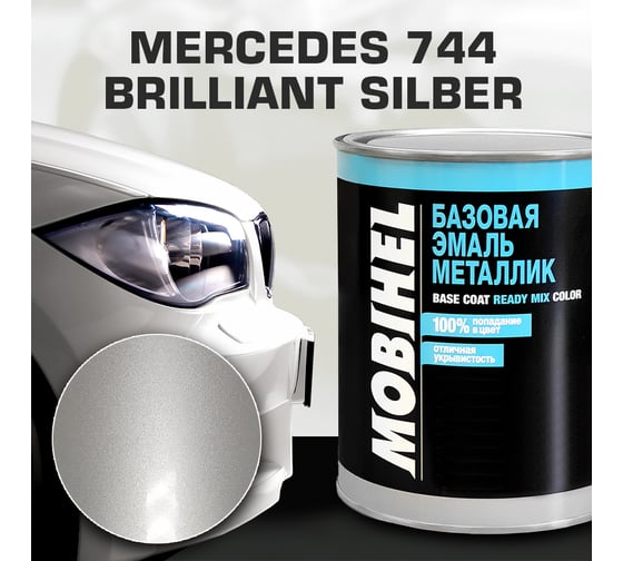 Базовая эмаль MOBIHEL металлик, MERCEDES 744 brilliant silber, 1 л 47086902
