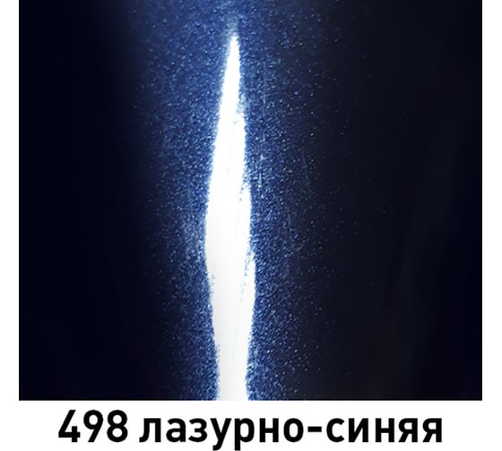 Базовая эмаль MOBIHEL металлик, 498 лазурно-синяя, 1 л 41981702