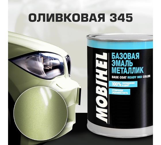 Базовая эмаль MOBIHEL металлик, 345 оливковая, 1 л 41979802