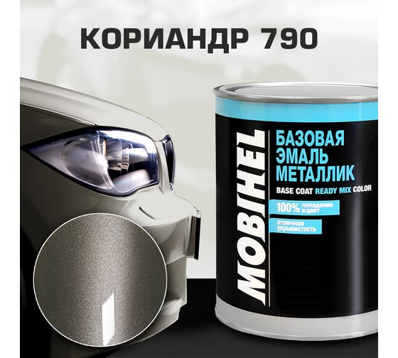 Базовая эмаль MOBIHEL металлик, 790 кориандр ,1 л 47901402