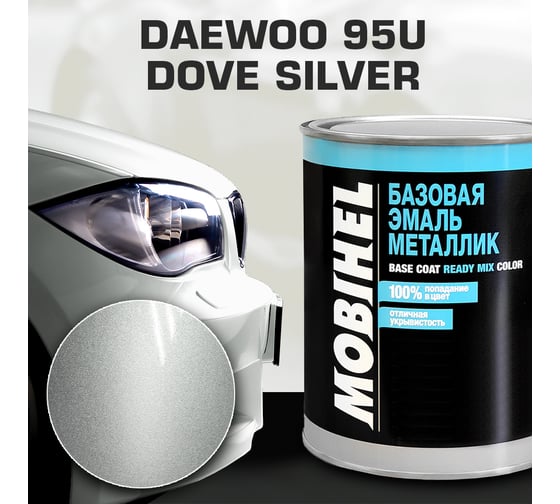Базовая эмаль MOBIHEL металлик, DAEWOO 95U dove silver, 1 л 47085502