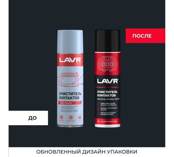 Очиститель контактов LAVR 335 мл Ln1728