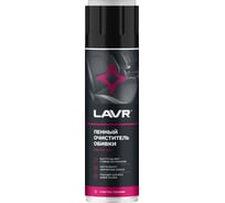 Пенный очиститель обивки LAVR 650 мл Ln1451