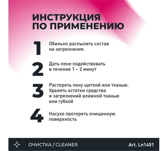 Пенный очиститель обивки LAVR 650 мл Ln1451
