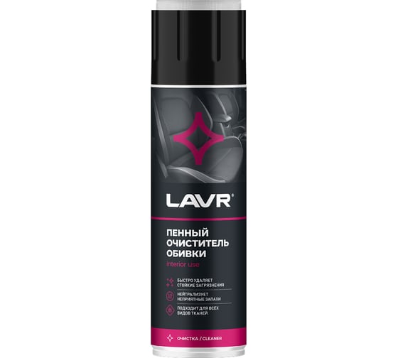 Пенный очиститель обивки LAVR 650 мл Ln1451 1