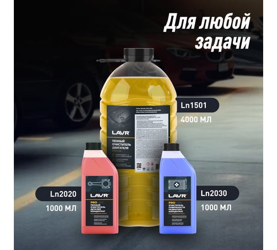 Очиститель деталей LAVR 500 мл Ln2021 - выгодная цена, отзывы