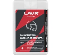 Очиститель шлема и визора LAVR MOTO шоу-бокс, 20 мл Ln7711