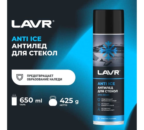Размораживатель стекол LAVR Антилед, 650 мл Ln1323