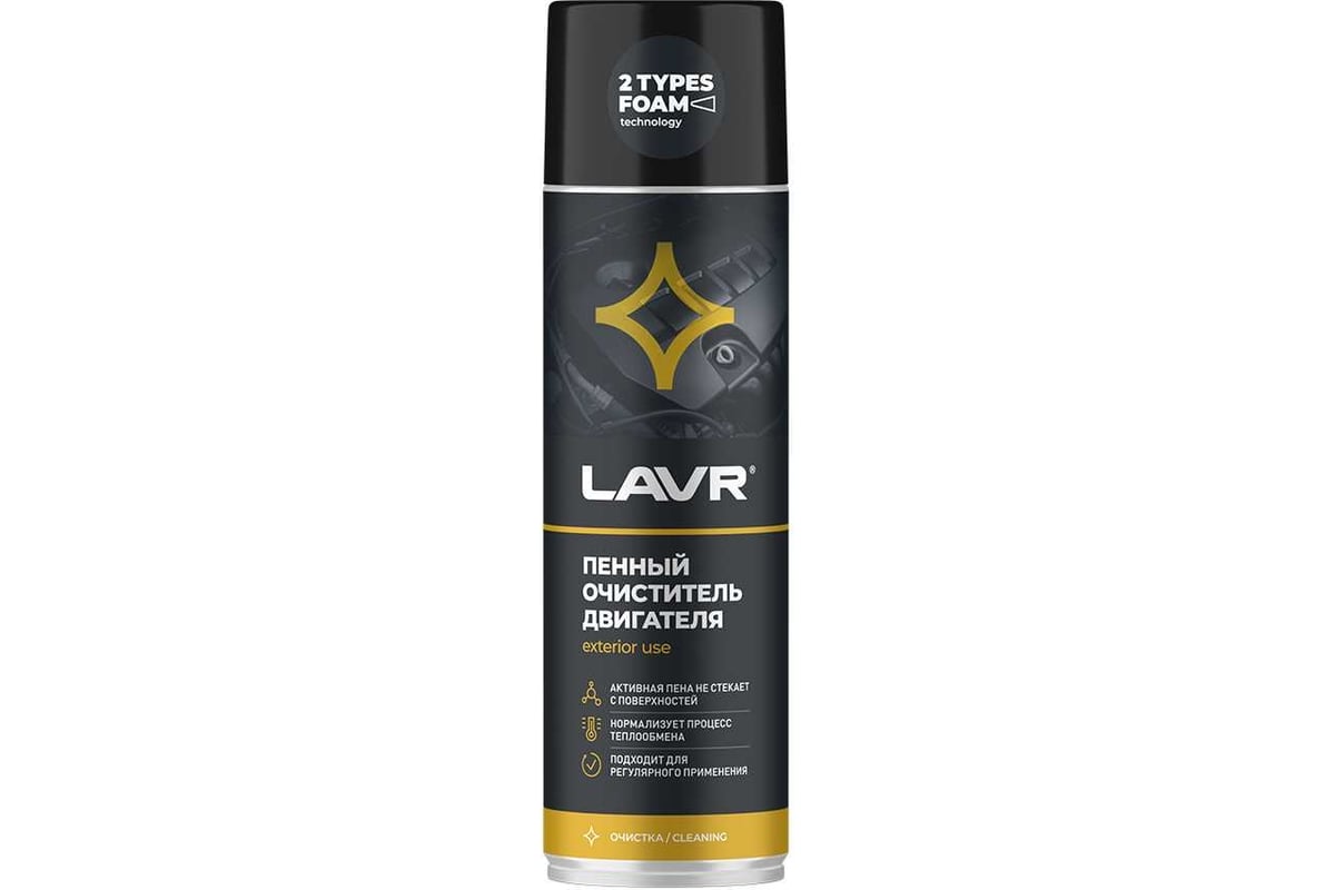 Пенный очиститель двигателя LAVR 650 мл Ln1530 - выгодная цена, отзывы ...