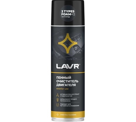 Пенный очиститель двигателя LAVR 650 мл Ln1530