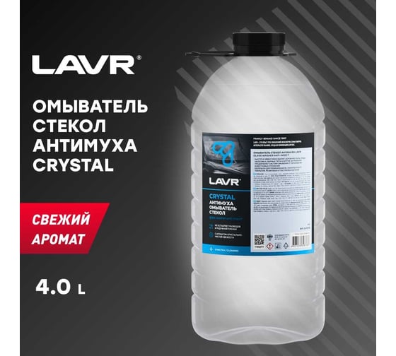 Омыватель стекол LAVR Антимуха Crystal, 4 л Ln1210