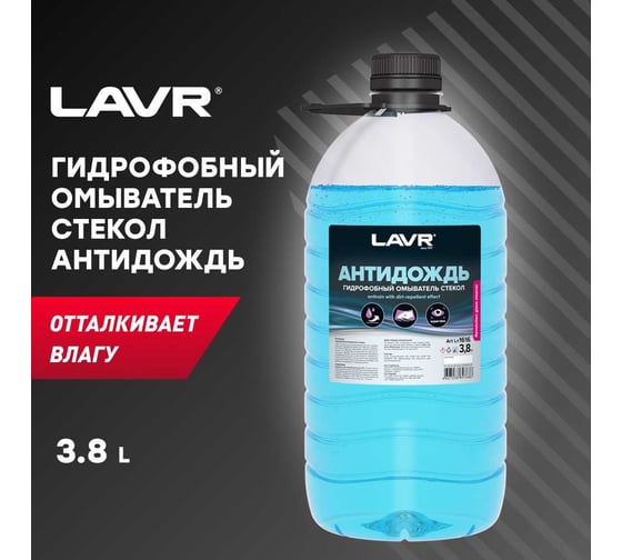 Антидождь гидрофобный омыватель стекол LAVR 4 л Ln1616