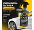 Сверхбыстрый полироль кузова LAVR 480 мл Ln1486 2