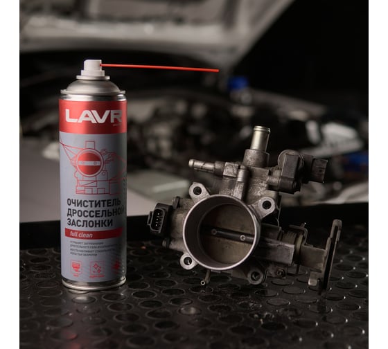 Очиститель дроссельной заслонки LAVR 650 мл Ln1494