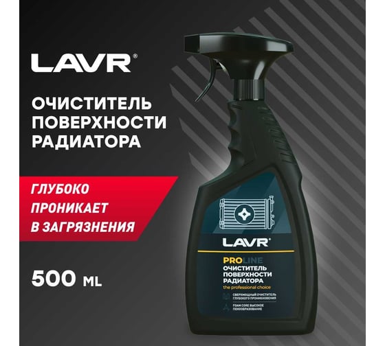 Очиститель радиатора LAVR PROline, 500 мл Ln2032