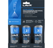 Трехуровневая очистка топливной системы LAVR ML100 Diesel, 120 мл Ln2138