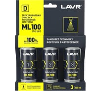 Трехуровневая очистка топливной системы LAVR ML100 Diesel, 120 мл Ln2138