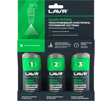 Трехуровневая очистка топливной системы LAVR ML100 Petrol, 120 мл Ln2137
