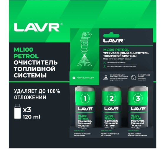 Трехуровневая очистка топливной системы LAVR ML100 Petrol, 120 мл Ln2137