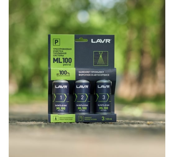 Трехуровневая очистка топливной системы LAVR ML100 Petrol, 120 мл Ln2137