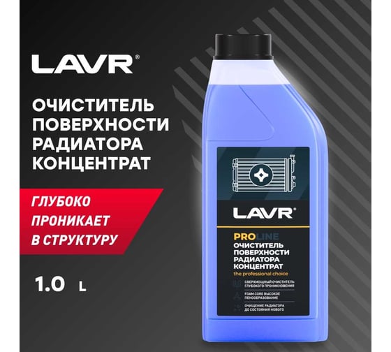 Очиститель радиатора LAVR PROline, концентрат 1 л Ln2030