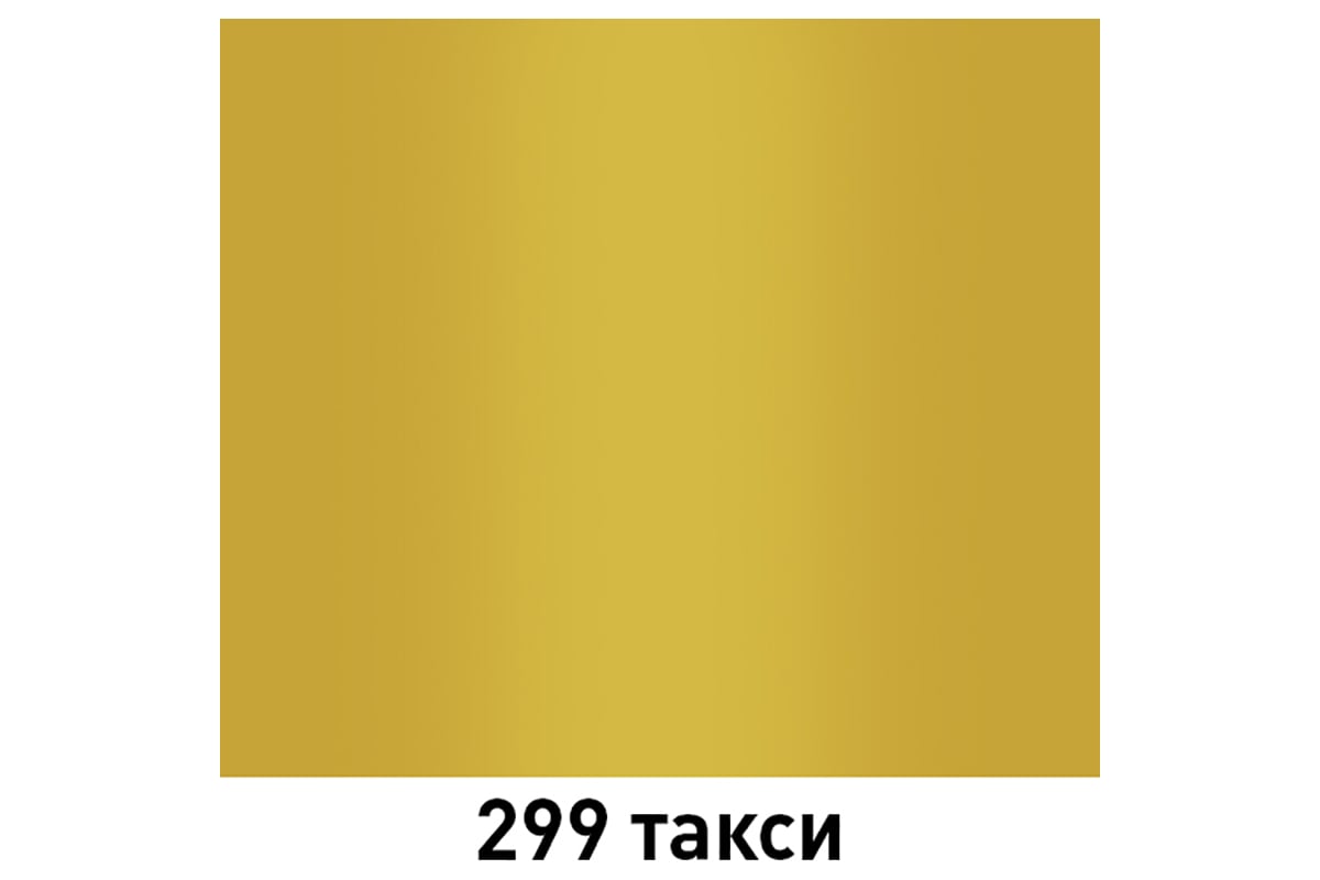 Акриловая автоэмаль MOBIHEL 2К 299 такси желтая, 0.75 л 41946402 .