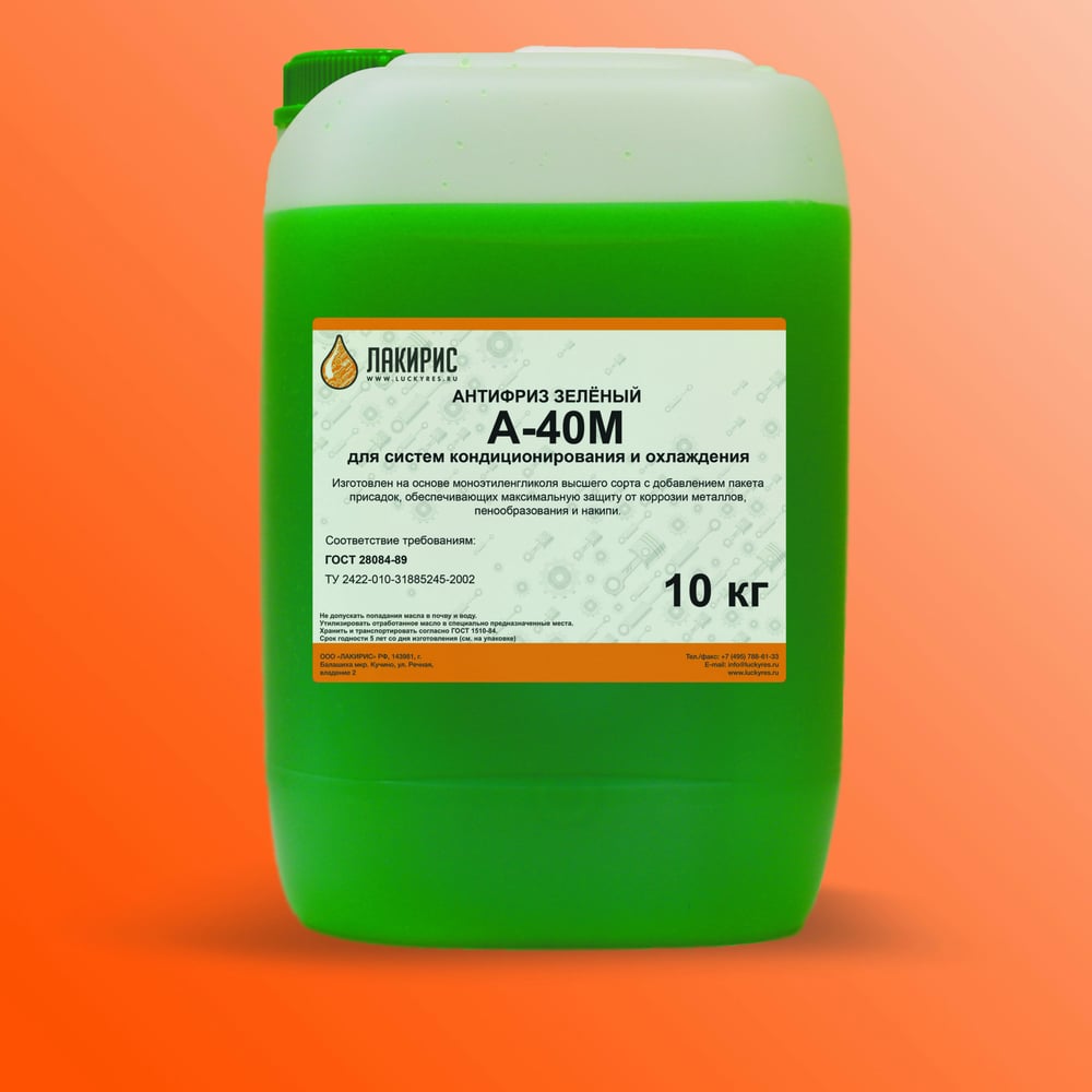 Антифриз Лакирис А-40М зеленый, 10 кг 3365363 - выгодная цена, отзывы ...