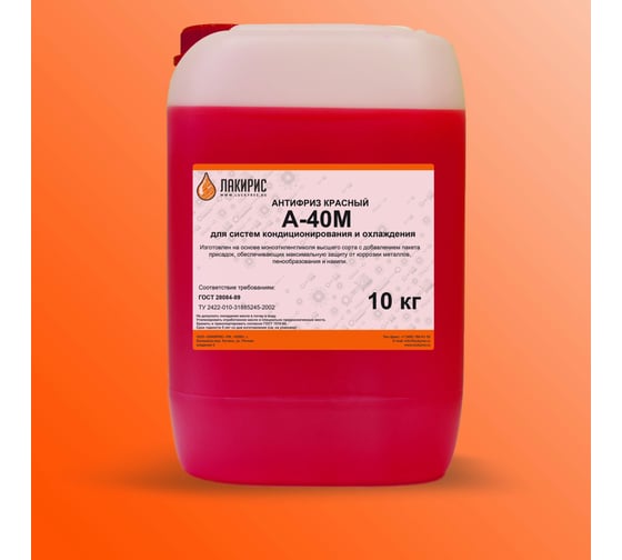 Антифриз Лакирис А-40М красный, 10 кг 3365339 1