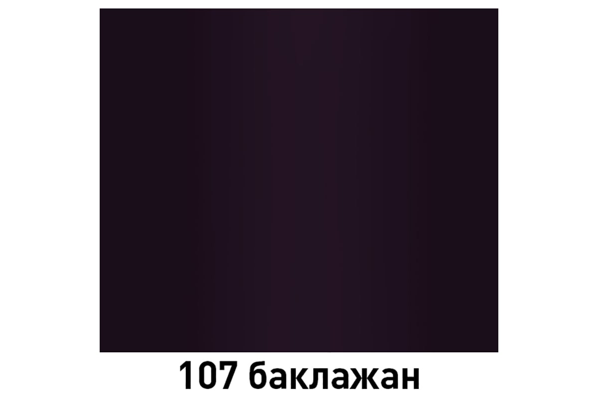 Rgb 51 51 51. Mobihel "107 баклажан". Автоэмаль баклажан 107. 107 Баклажан. Краска 107 баклажан купить.