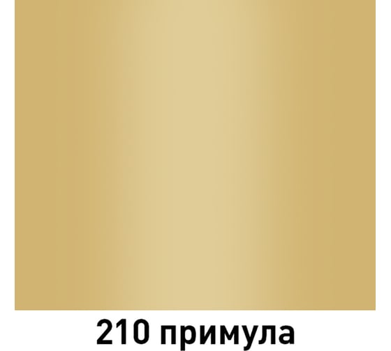 Автолак MOBIHEL 210 примула, 1 л 40296002
