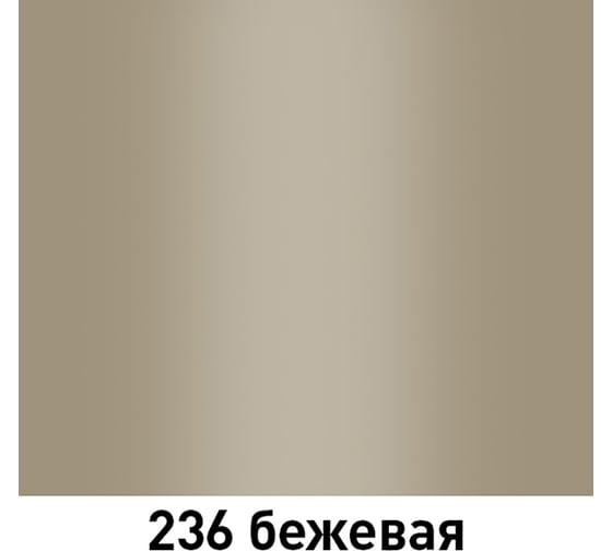 Автолак MOBIHEL 236 бежевый, 1 л 40464302