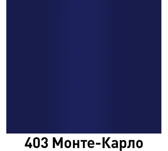 Автолак MOBIHEL 403 Монте-Карло, 1 л 41790302