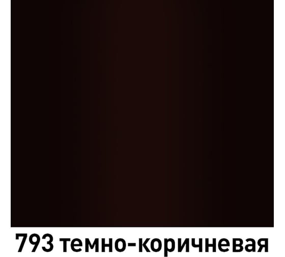 Автолак MOBIHEL 793 темно-коричневая, 1 л 40178502