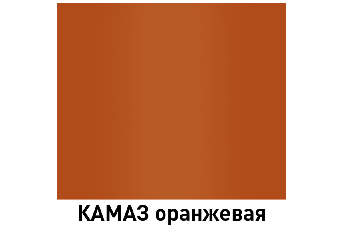 Эмаль оранжевая камаз