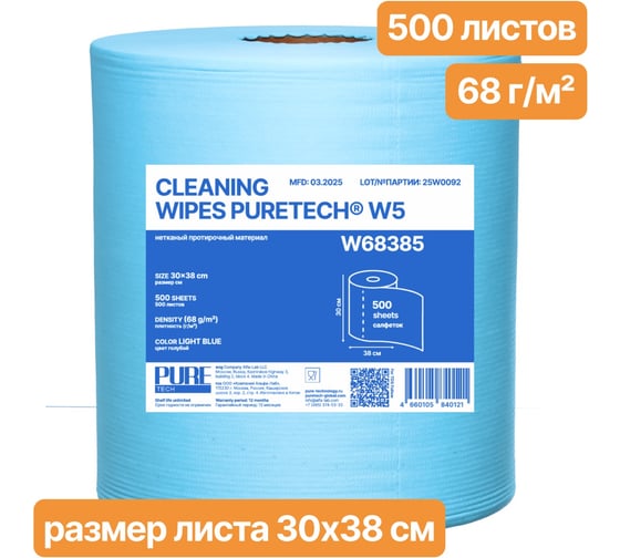 Нетканый протирочный материал Puretech W68 плотность 68 гр/м2, цвет голубой, размер 38x30см 500 л/рулон W68385
