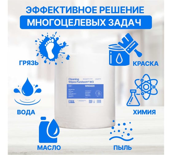 Нетканый протирочный материал Puretech W3, плотность 60гр/м2, цвет белый, размер 38x42см 750 л/рулон W60420