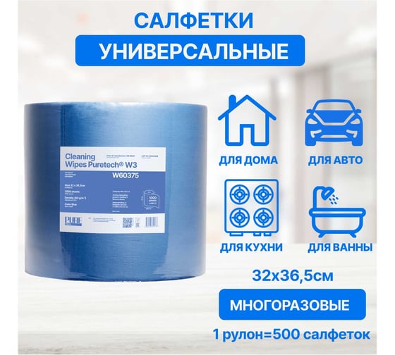 Нетканый протирочный материал Puretech W3, плотность 60г/м2, цвет синий, размер 36,5x32см 1000 л/рулон W60375