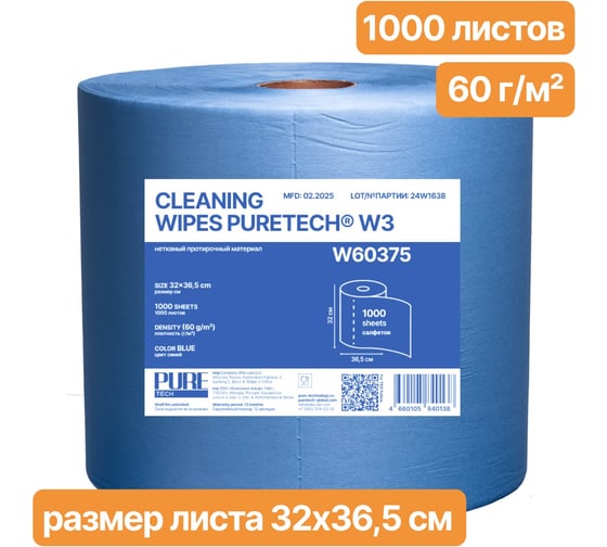 Нетканый протирочный материал Puretech W3, плотность 60г/м2, цвет синий, размер 36,5x32см 1000 л/рулон W60375 1