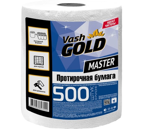 Бумажные полотенца VASH GOLD Master 500 л/рулон 307444