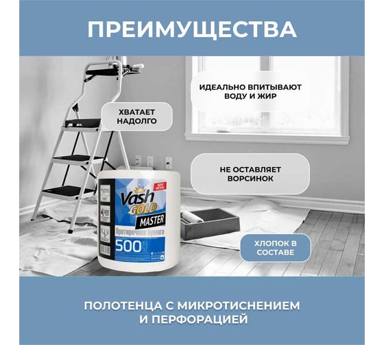 Бумажные полотенца VASH GOLD Master 500 л/рулон 307444
