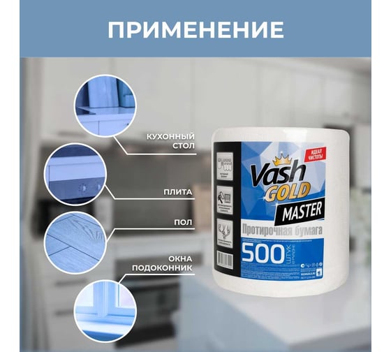 Бумажные полотенца VASH GOLD Master 500 л/рулон 307444