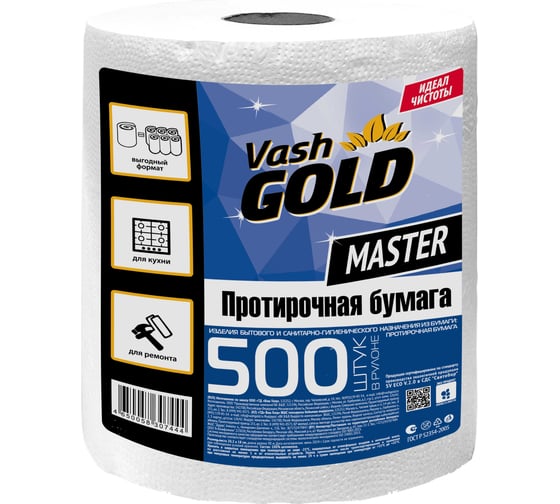 Бумажные полотенца VASH GOLD Master 500 л/рулон 307444