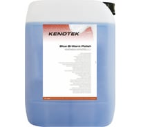 Воск для сушки Kenotek Blue Brilliant Polish 20л 052393
