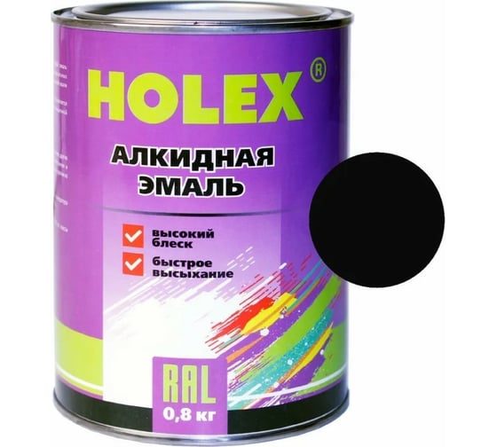 Алкидная автоэмаль Holex 9005 RAL черный темный, 0.8 кг HAS-380716