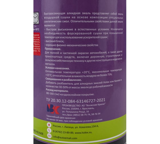 Алкидная автоэмаль Holex 3003 RAL красный рубин, 0.8 кг HAS-380624